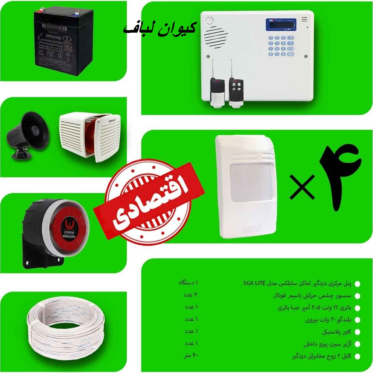 دزدگیر اماکن سایلکس مدل SG8-LITE اقتصادی با ۴ چشمی